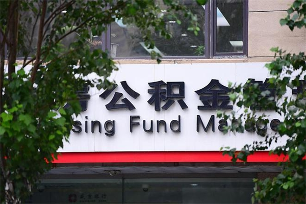 黔南公积金已封存怎么取（公积金处于封存状态怎么取）