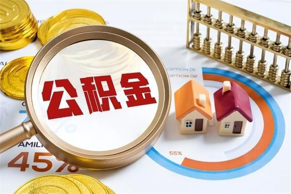 黔南个人公积金提出资料（个人公积金余额提取需要哪些资料?）
