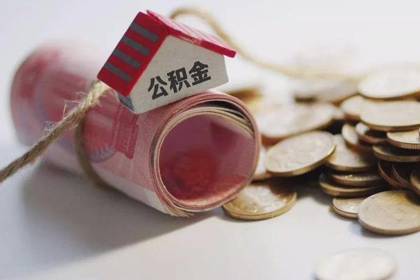 黔南离职想把公积金取出来（离职了公积金怎么去取）